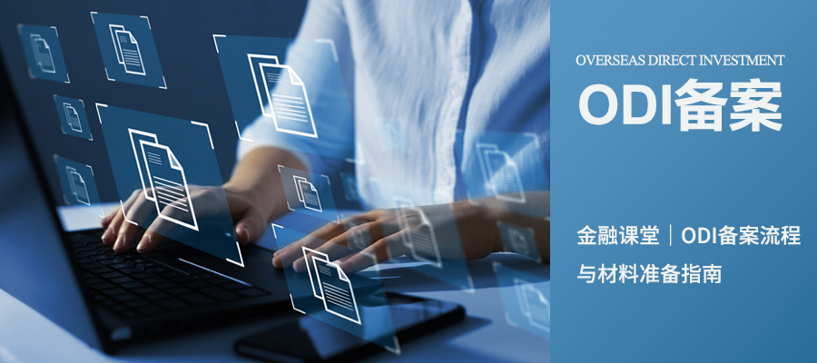 ODI备案封面.jpg